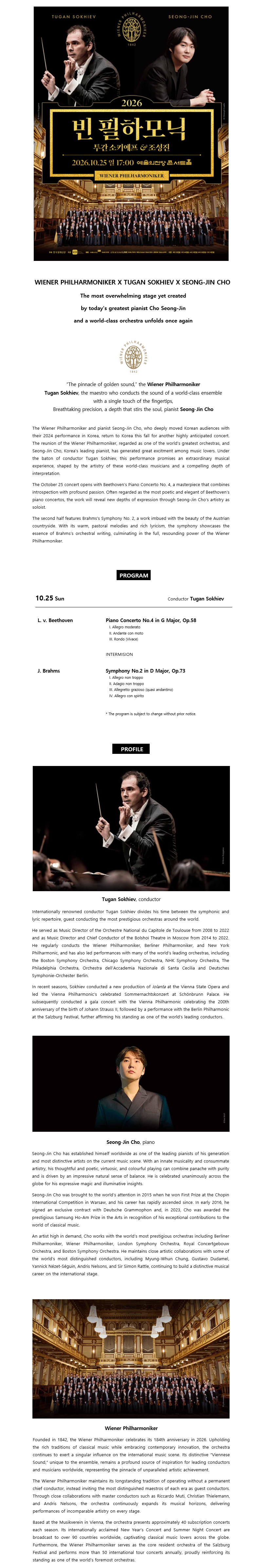2026 Vienna Philharmonic Concert
